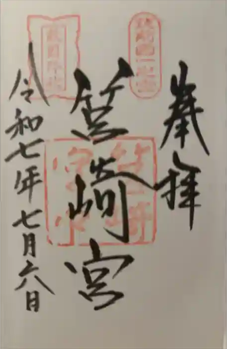筥崎宮の御朱印