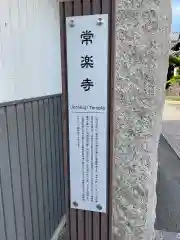 常楽寺(愛知県)