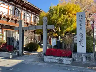 惣持院のその他建物