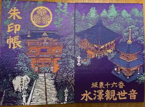 水澤寺(水澤観世音)(群馬県)