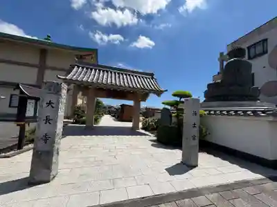 大長寺(埼玉県)