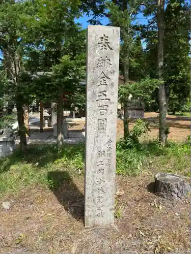 小平潟天満宮(福島県)