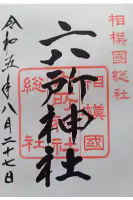 〖御朱印104〗