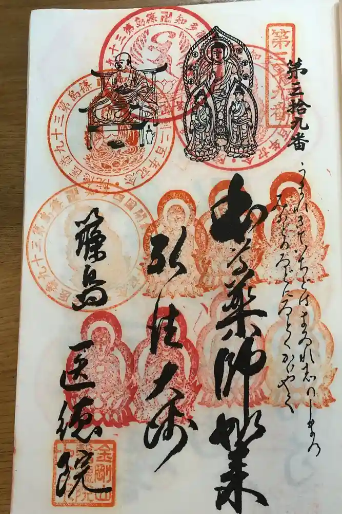 医徳院の御朱印