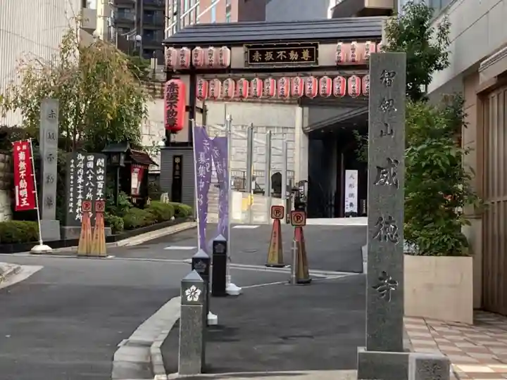 赤坂不動尊威徳寺の山門・神門