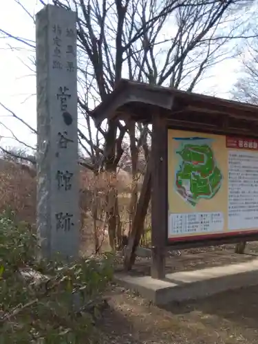 菅谷神社(埼玉県)