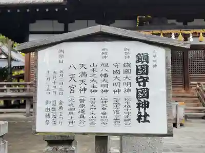 鎭國守國神社(三重県)