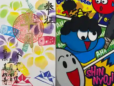 真如寺(愛知県)