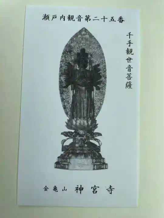 神宮寺(広島県)