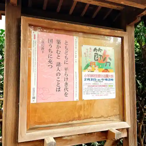 小平神明宮(東京都)