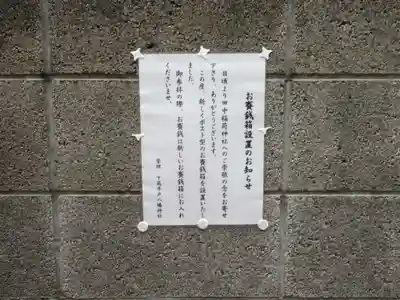 田中稲荷神社(東京都)