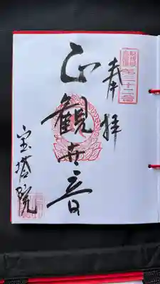 寳塔院(新潟県)