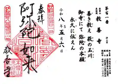 教善寺(滋賀県)