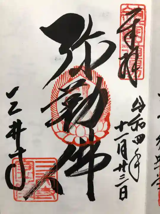 園城寺(三井寺)の御朱印