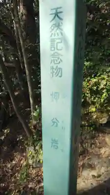 秋葉神社のその他建物