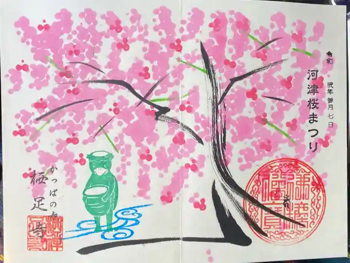 河津桜は散ってしまいましたが、御朱印帳の桜は満開です!