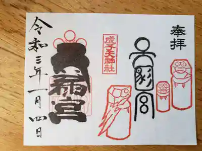 常時いただける御朱印