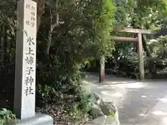 氷上姉子神社（熱田神宮摂社）の建物その他