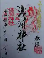 浅間神社(東京都)