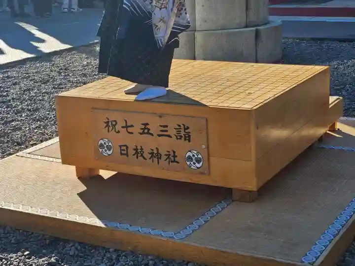 日枝神社(東京都)