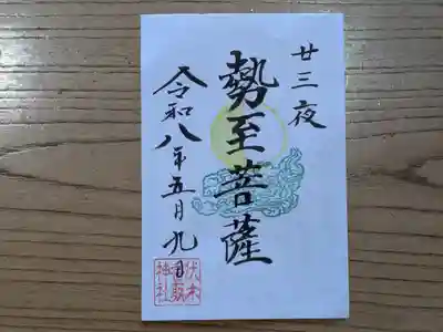 伏木香取神社の御朱印
