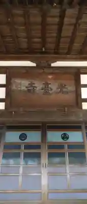 光台寺の{uncategorized: "未分類", other: "その他", undefined: "問題あり", building: "その他建物", grave: "お墓", sacred_gate: "鳥居", guardian: "狛犬", statue: "像", buddha: "仏像", history: "歴史", nature: "自然", garden: "庭園", animal: "動物", pagoda: "塔", temizu: "手水舎", mountain_gate: "山門・神門", sanctuary: "本殿・本堂", subordinate: "末社・摂社", art: "芸術", scenery: "景色", jizo: "地蔵", ema: "絵馬", goshuin: "御朱印", omikuji: "おみくじ", items: "授与品その他", amulet: "お守り", goshuincho: "御朱印帳", eats: "食事", festival: "お祭り", votive_dance: "神楽", shichigosan: "七五三参", wedding: "結婚式", experience: "体験その他", initially: "初詣", around: "周辺", anti_infection: "感染症対策"}