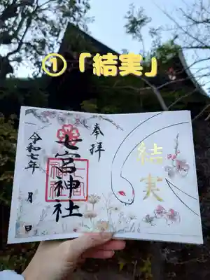 七宮神社(兵庫県)