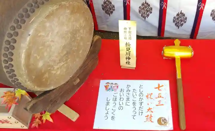 検見川神社の七五三参