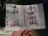 居神神社の御朱印