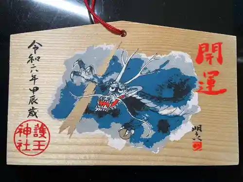 護王神社(京都府)