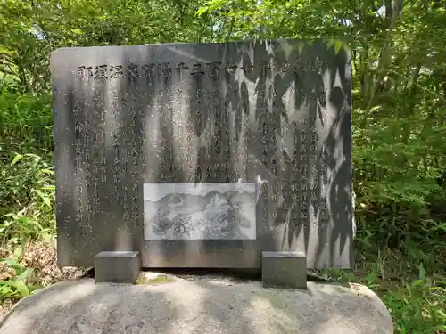 那須温泉神社(栃木県)