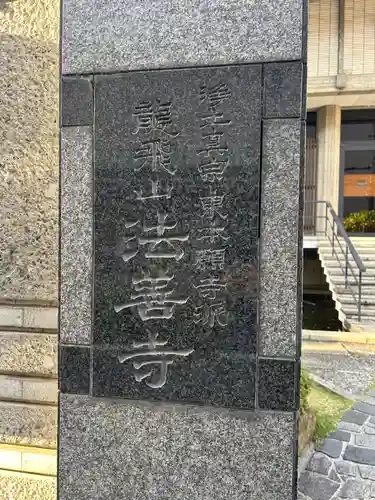 法善寺(東京都)