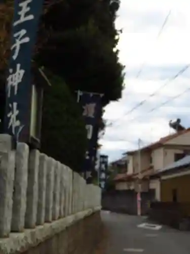 八王子神社のその他建物