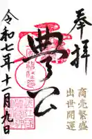 豊国神社の御朱印