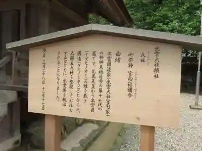 出雲大社の歴史