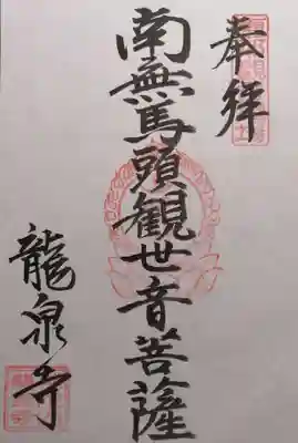 萬嶽寺(岐阜県)