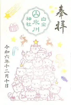 12月 月替わり御朱印 2/2