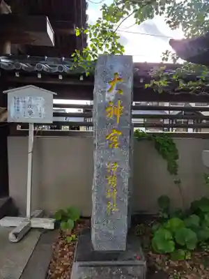伊勢神社(佐賀県)