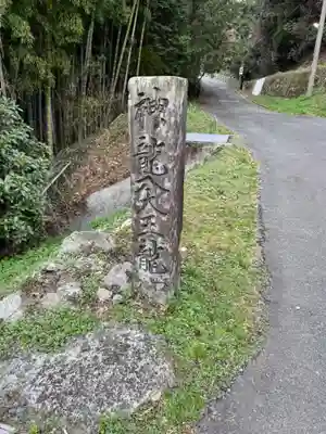 神龍八大龍王神社(熊本県)