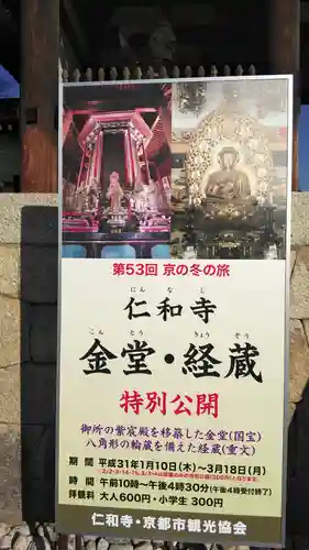 仁和寺のその他建物