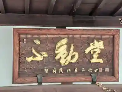 宝勝山　南藏院   蓮光寺(東京都)