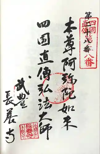 長養寺(愛知県)