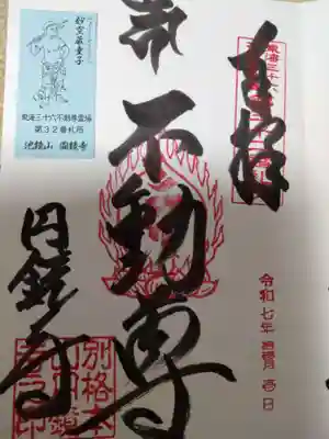 圓鏡寺(岐阜県)