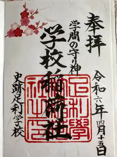 正一位霊験稲荷社(栃木県)