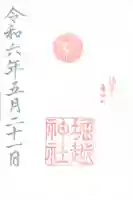 堀越神社(大阪府)