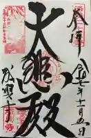 城興寺の御朱印