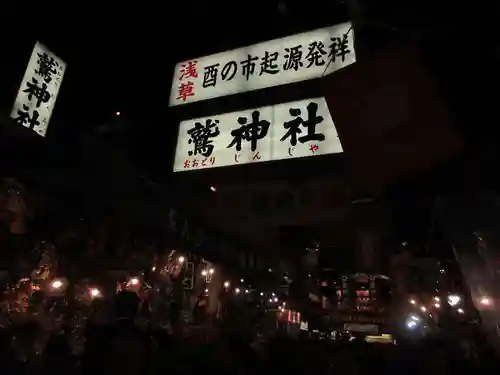 鷲神社のお祭り