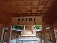 岐阜東照宮(岐阜県)