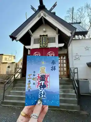 星置神社(北海道)