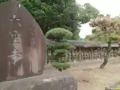 大聖寺の建物その他